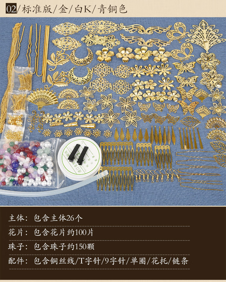 发簪材料包-恢复的_07.jpg