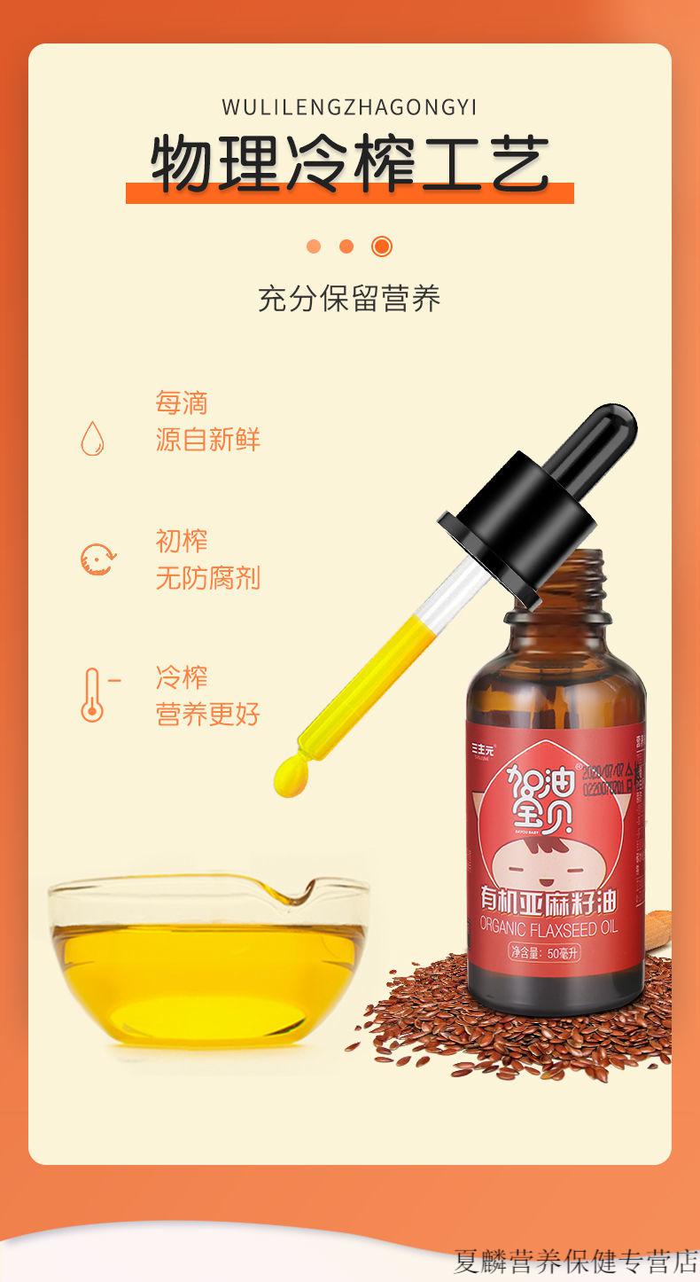 有机核桃油亚麻籽油添加儿童幼儿宝宝食用辅食食谱 有机亚麻籽油(50ml