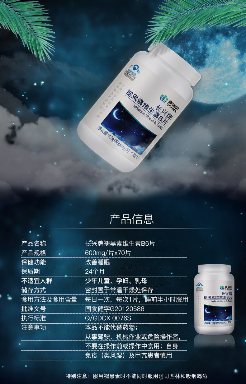 褪黑素维生素b6睡眠片强力效快速30粒1瓶褪黑素70粒1瓶