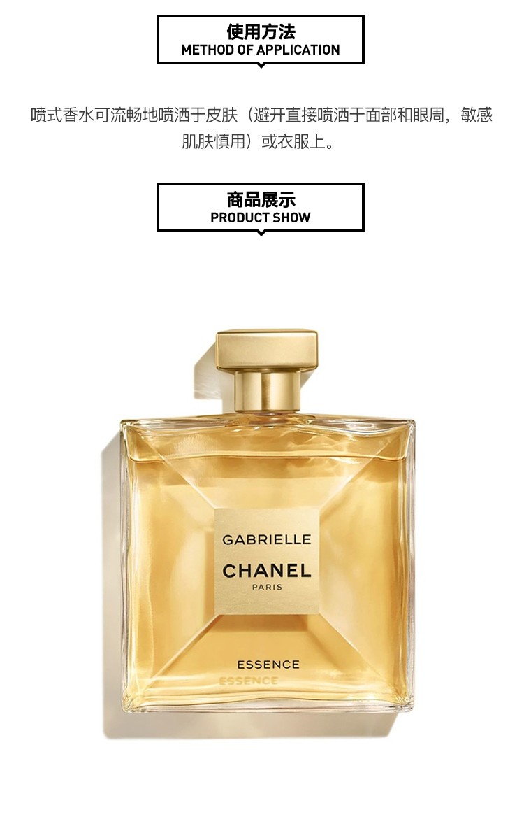 chanel香奈儿嘉柏丽尔天性女士香水香精 essence 35ml【图片 价格