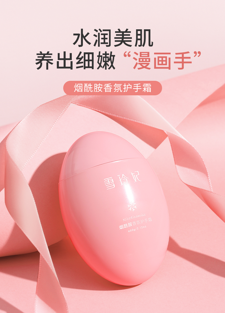 雪玲妃 烟酰胺香氛护手霜60g 护手霜 深度滋润 补水保湿干裂 嫩滑亮颜
