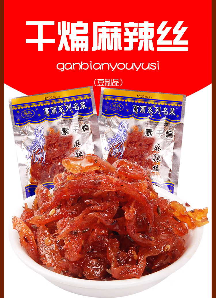 素干煸鱿鱼丝辣条640g干煸素鱿鱼丝麻辣条素肉面筋豆干8090后怀旧休闲