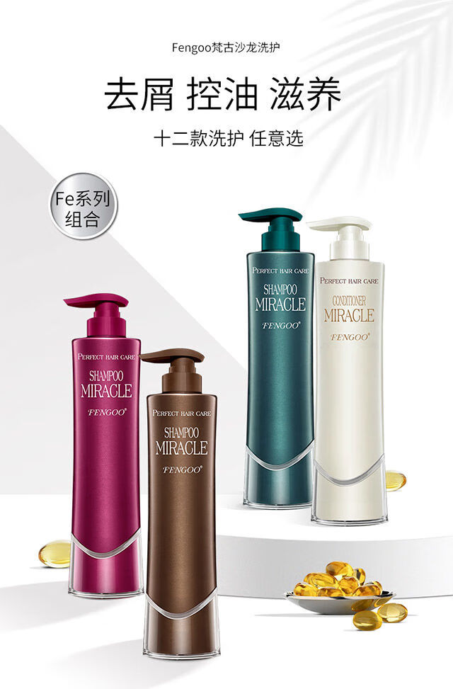梵古洗发水留香男女洗护控油去屑止痒顺滑柔顺蓬松固1发修复护修护fe