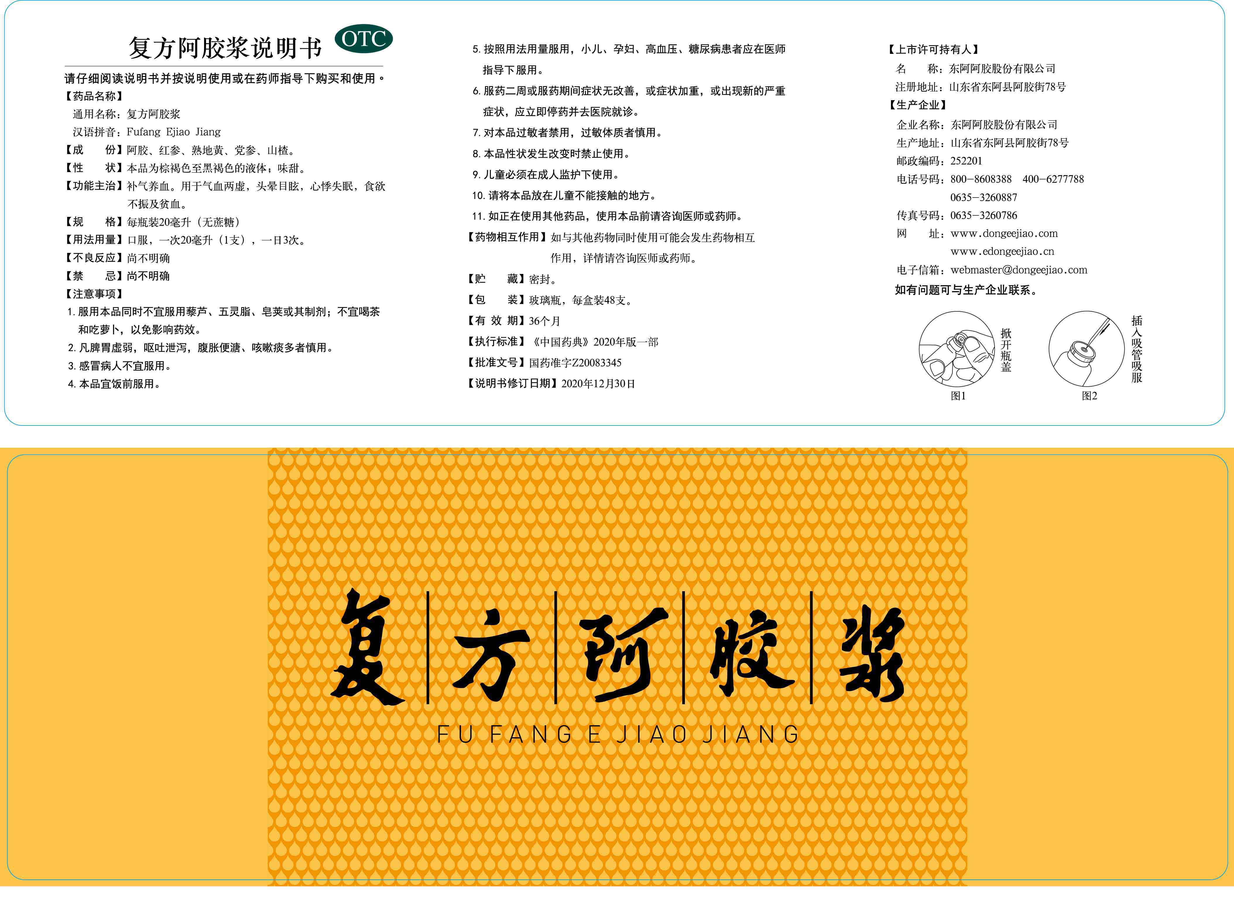 各类型阿胶东阿阿胶复方阿胶浆48支无蔗糖补气养血头晕目眩心悸失眠