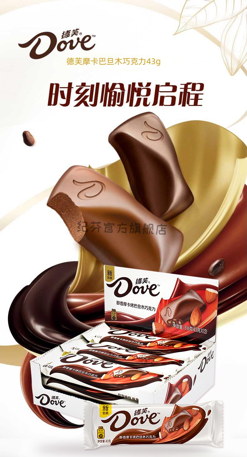 德芙醇香摩卡烤巴旦木巧克力43g*12排块盒装516g休闲零食女朋友【图片