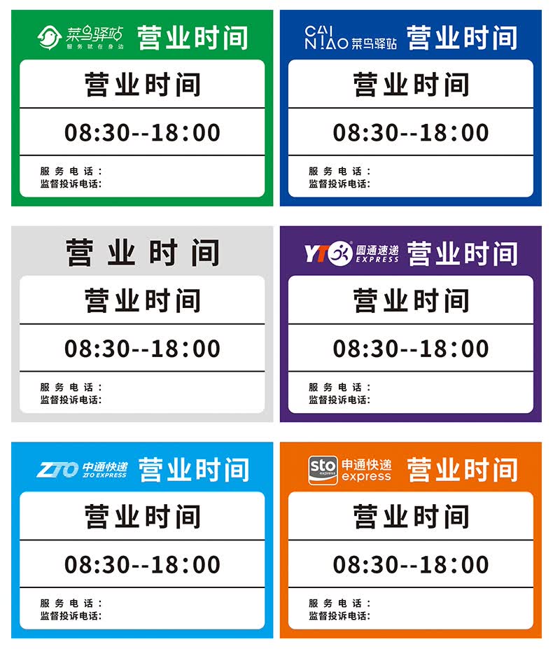 快递营业时间标识牌门店店面营业时间提示牌可定制内容定制时间内容