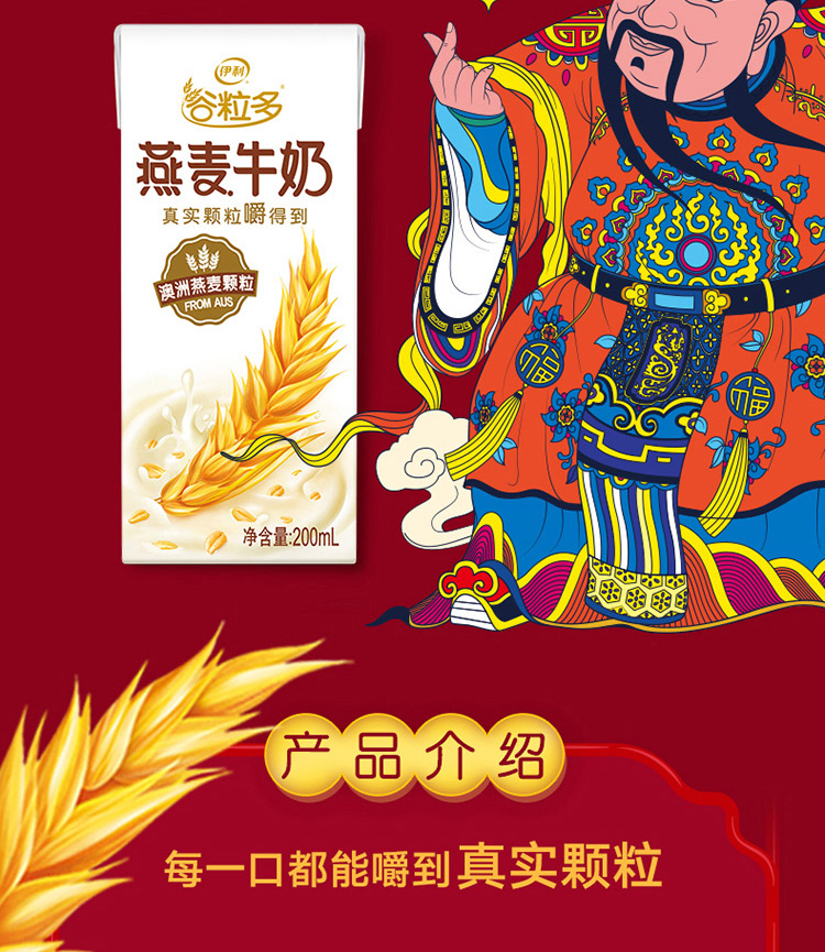 2箱装伊利谷粒多燕麦牛奶200ml12盒箱营养早餐真实颗粒燕麦李锦记yl