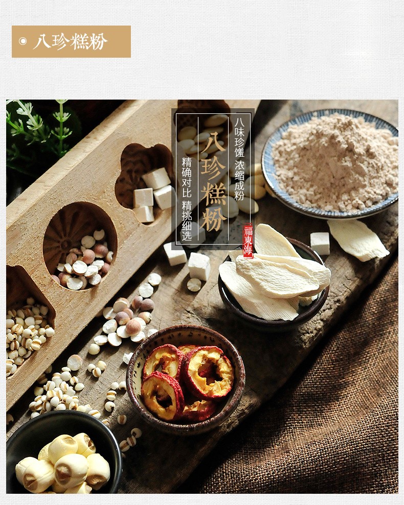 八珍糕丸八珍糕粉山药薏米芡实茯苓粉八珍粉早餐配方八珍糕丸八珍糕丸