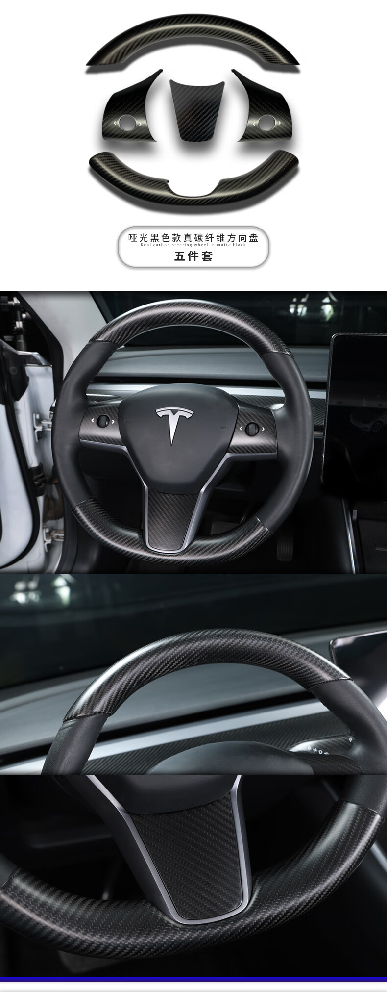专用特斯拉model3modely真碳纤维方向盘贴片方向盘套把手改装配件