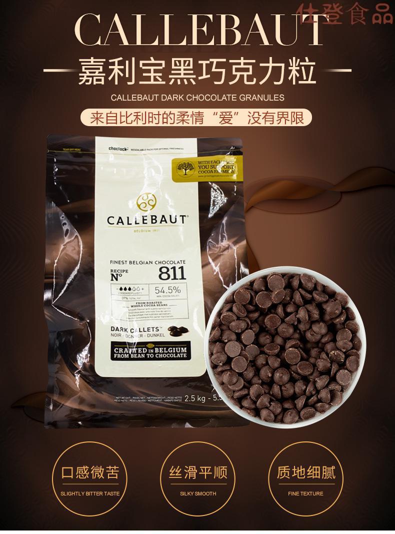 8折嘉利宝黑巧克力粒54比利时原装手工巧克力豆烘焙原料25kg嘉利宝黑