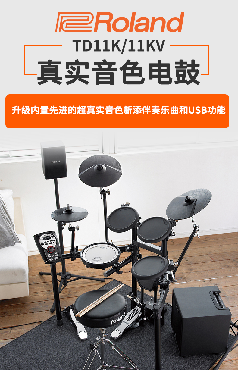roland罗兰电子鼓架子鼓td11k儿童初学者家用电鼓考级td11k网状军鼓