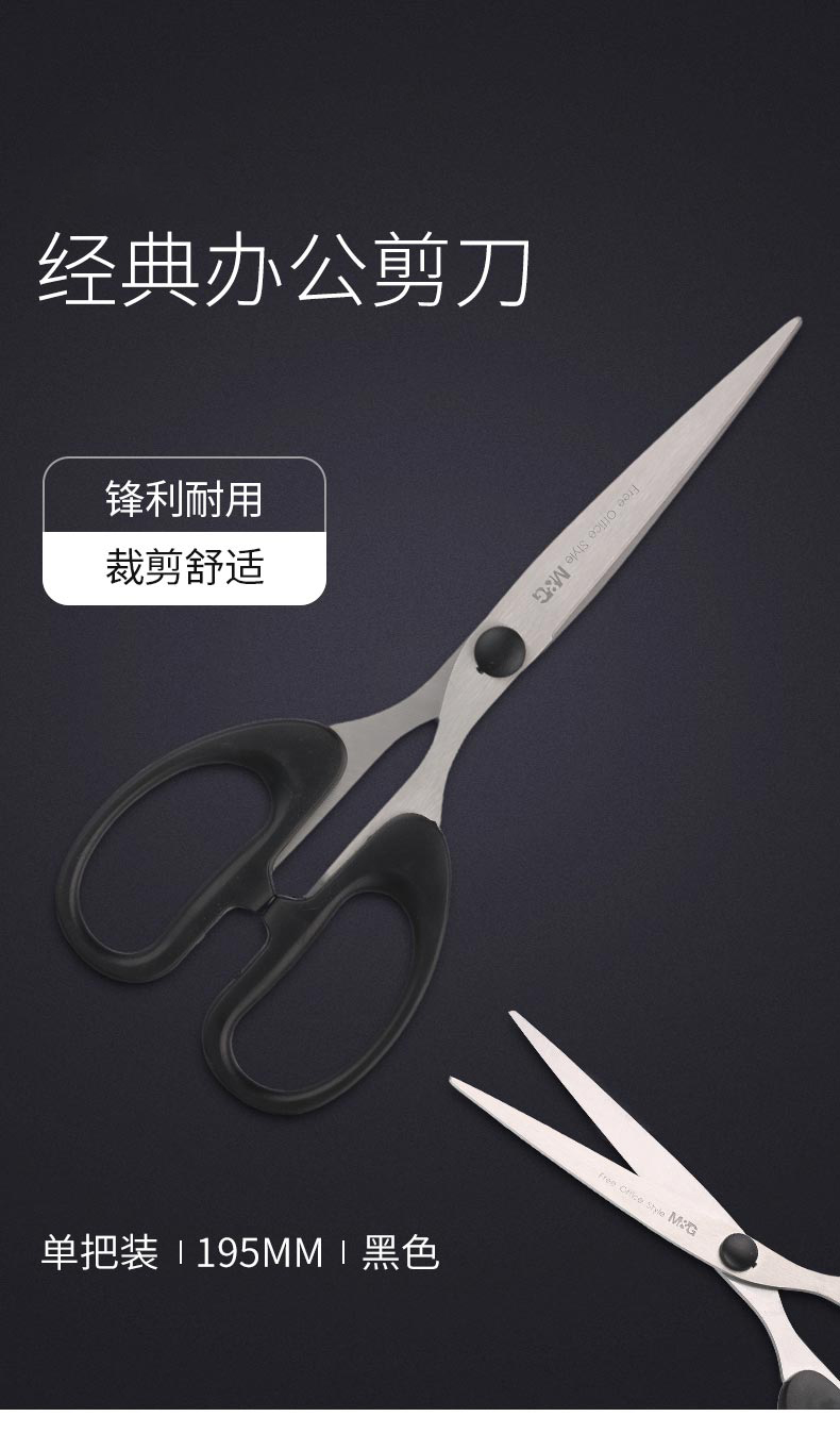 晨光文具195mm办公家用剪刀大号手工剪纸刀办公用品黑色单把装ass