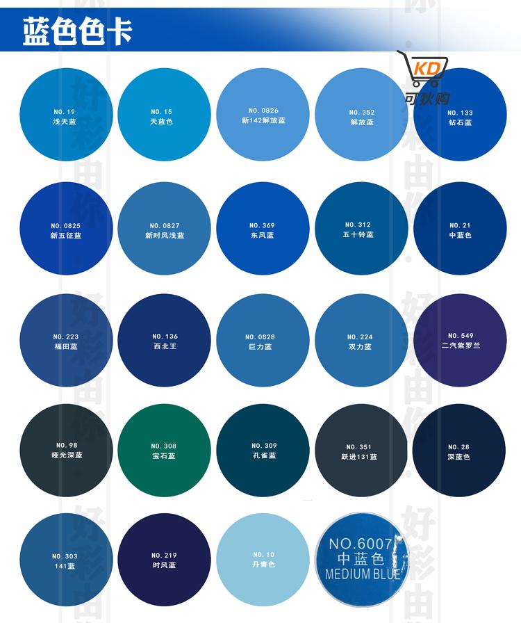 深蓝天蓝色自动手喷漆解放蓝五十铃货车金属防锈修补漆油漆保赐利