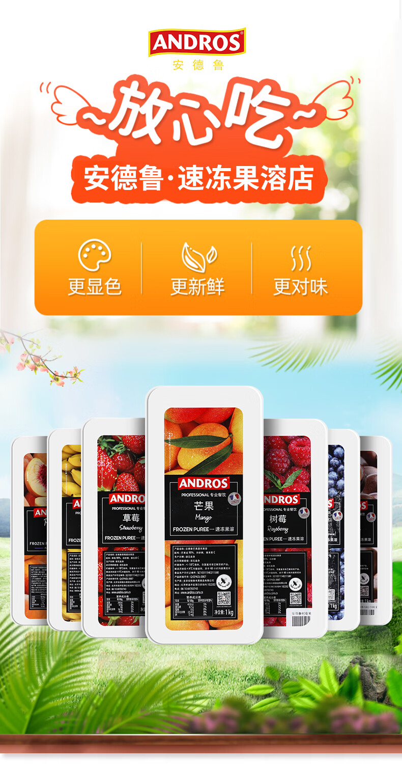 法国安德鲁果溶椰子荔枝果茸速冻果泥果酱芒果