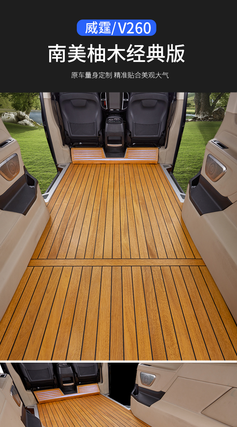 适用于奔驰v260l新威霆v级加长商务车柚木实木地板脚垫v260改装 南美