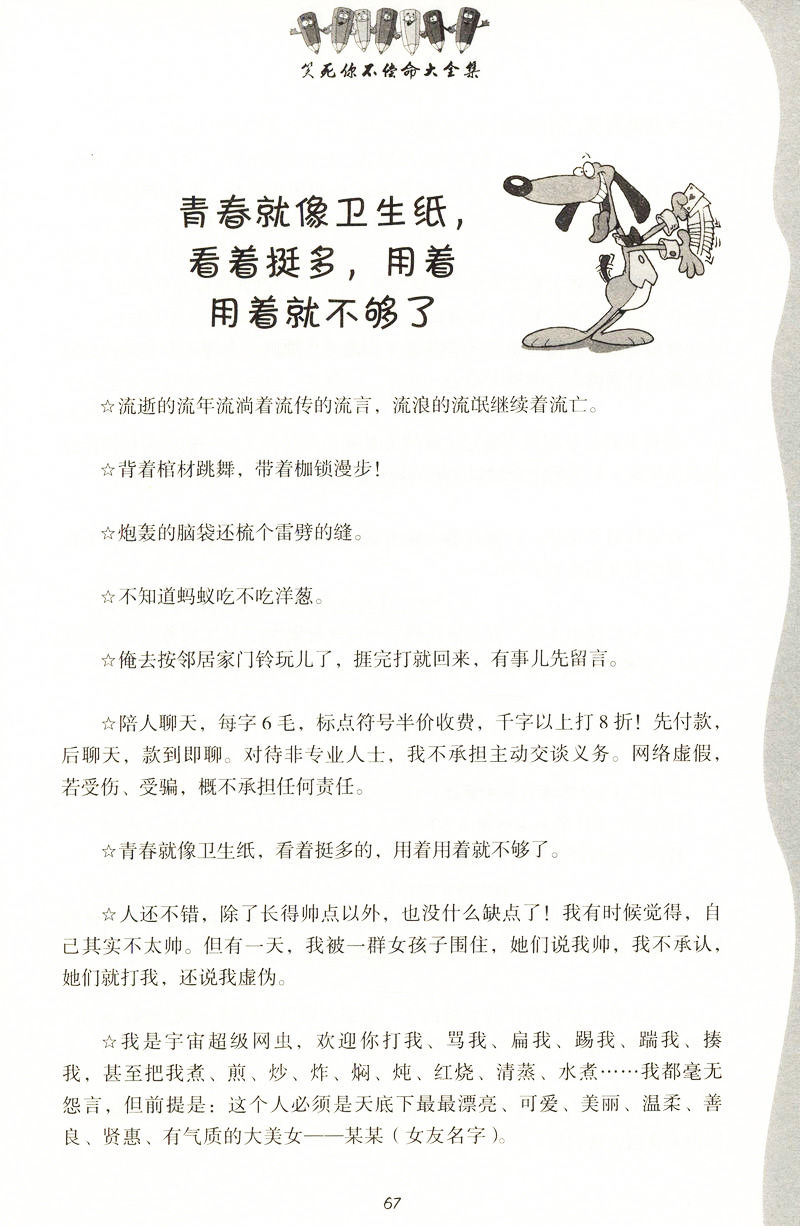 笑死你不偿命大全集2爆笑搞怪囧人开心搞笑故事书幽默笑话漫画书0超