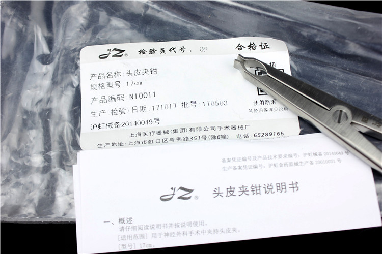 上海医疗器械厂jz金钟神经外科手术器械医用头皮夹钳无菌头皮夹一次性