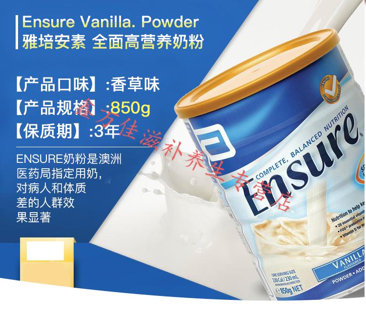 澳洲ensure全安素蛋白营养粉奶粉配方粉成人孕妇老年人高钙