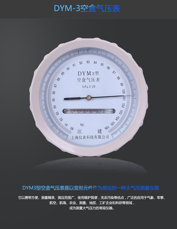 可开票铝合金包装箱3型空盒气压表大气压力表空盒气压计dym3