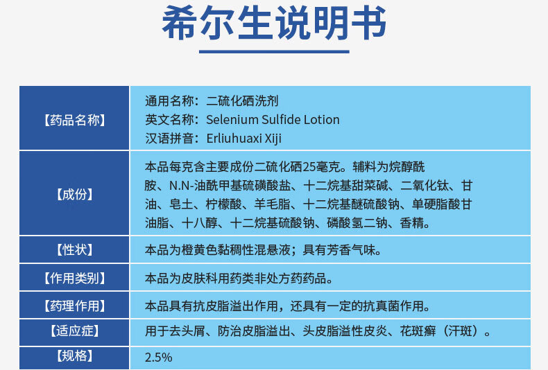 新亚喜乐二硫化硒洗剂100g二硫化晒洗发水洗液头皮屑去屑药水去头屑药