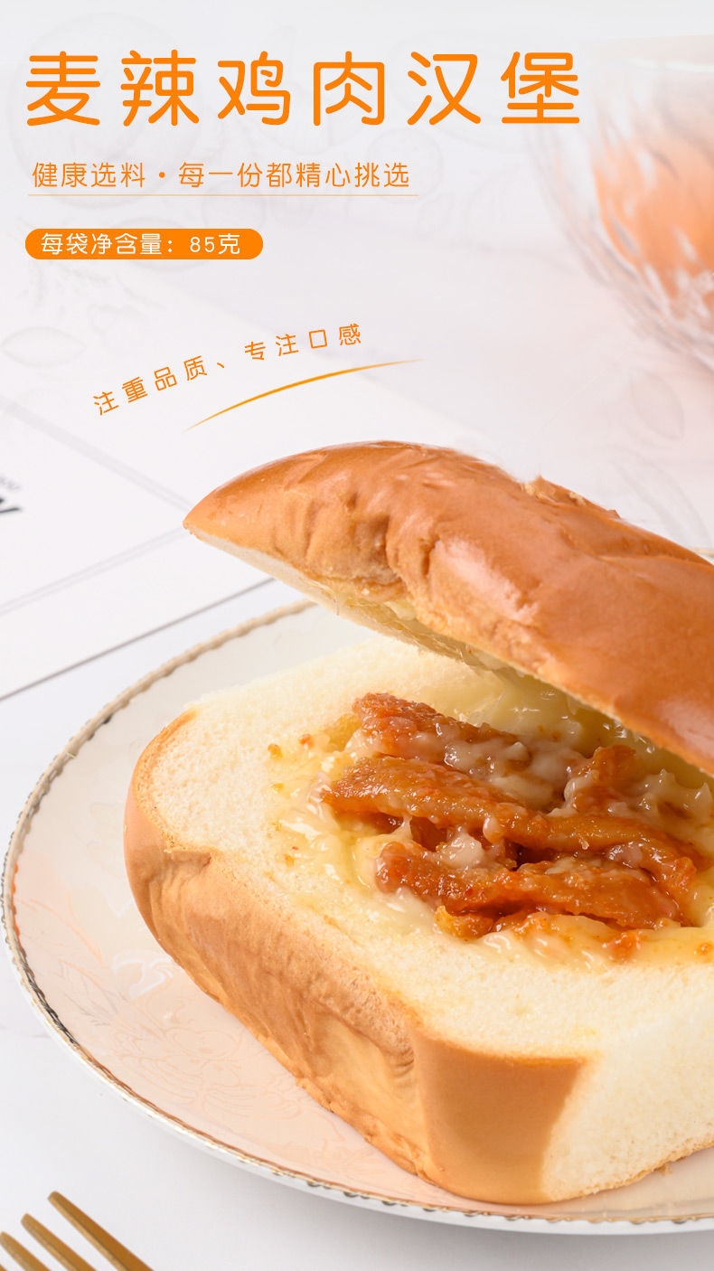 麦辣鸡肉汉堡东帝食品面包西式营养零食麦辣香手撕奶酪夹心果酱鸡肉