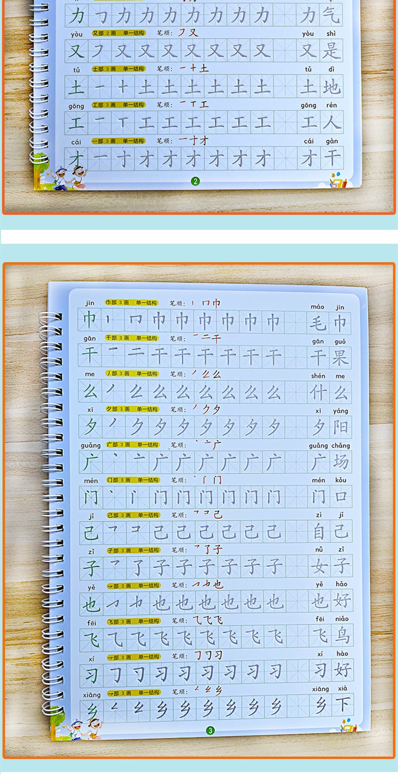 渡川舟文创幼儿园中班大班笔画笔顺练字帖一年级初学者一笔一划凹凸