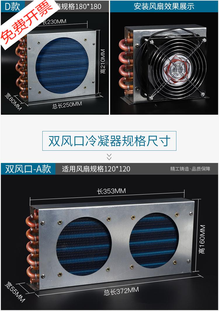 冰箱冷凝器散热器带风扇小型风冷水冷通用铜管翅片式冰柜散热片b1款