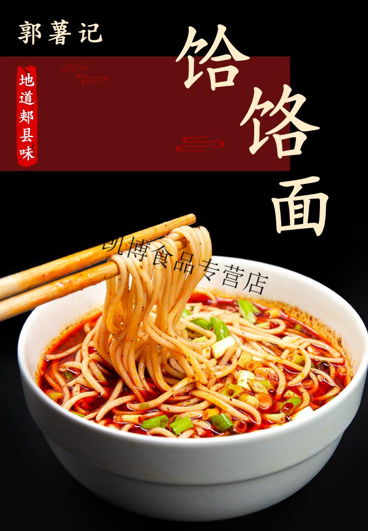 郏县饸饹面 饸烙面郭薯记郏县特产方便速食饸络面 羊肉汤河洛面条