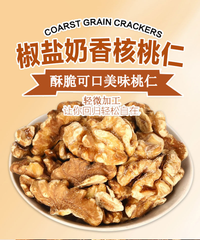 椒盐核桃仁盐焗奶香核桃仁琥珀核桃仁孕妇坚果肉新货散生核桃仁干椒盐