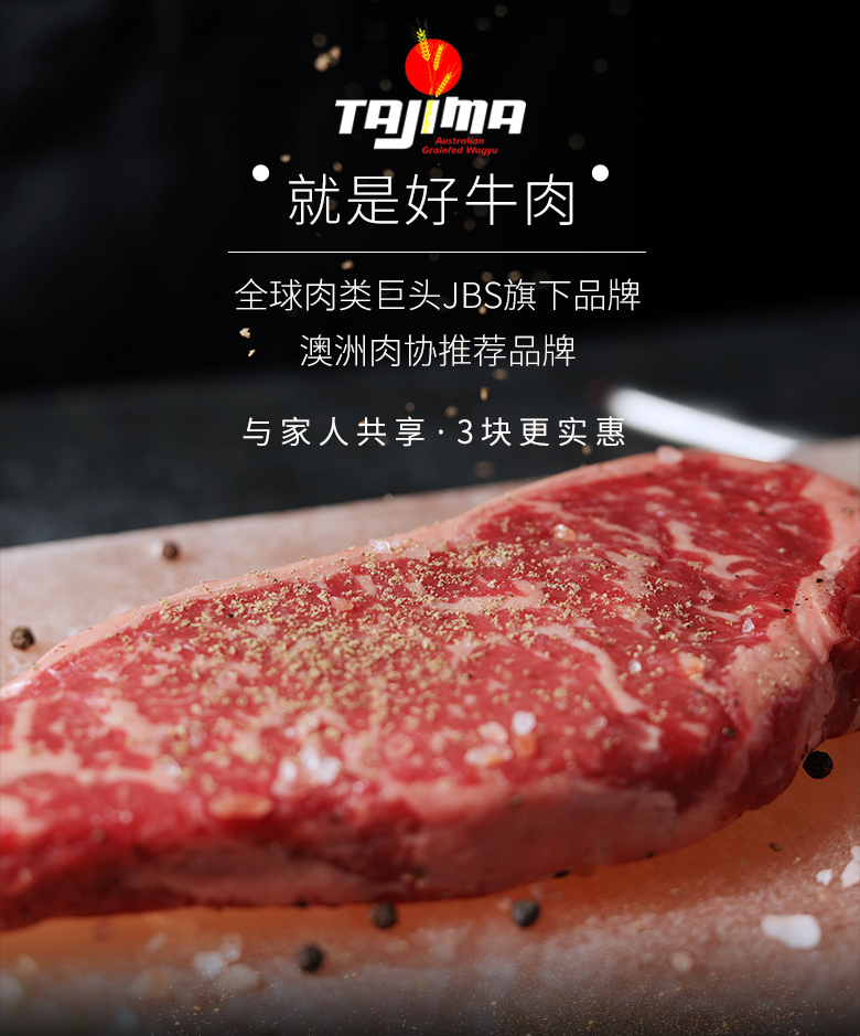 3块tajima澳洲m6和牛西冷牛排进口原切新鲜整切原味冷冻雪花牛肉