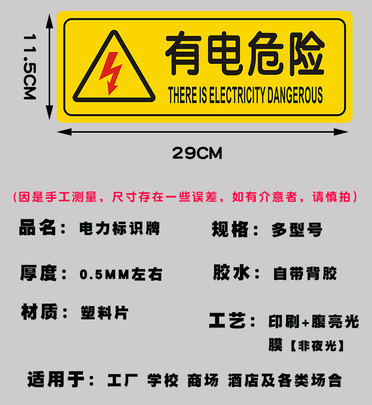 长方形有电危险当心触电警示贴纸配电箱高压用电力安全标示牌标志生活