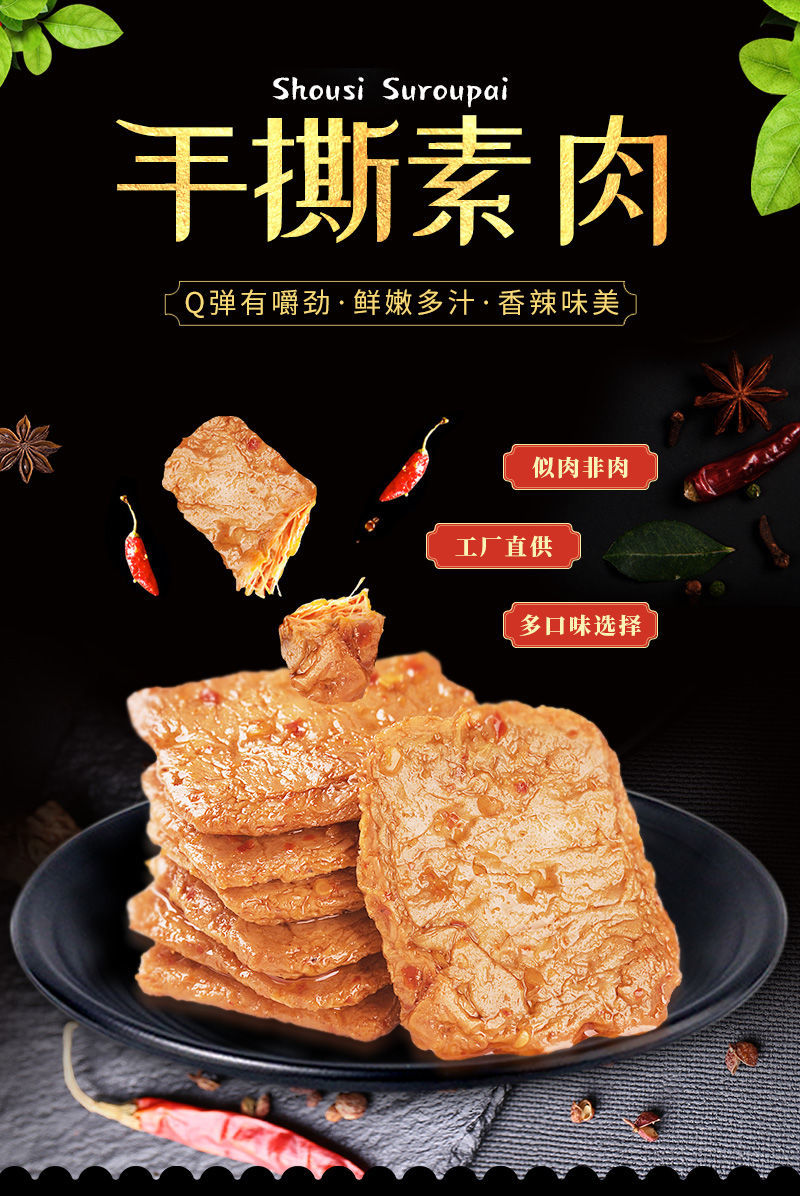手撕素肉素牛排散装豆腐干好吃网红辣条休闲办公室零食小吃香辣味黑鸭
