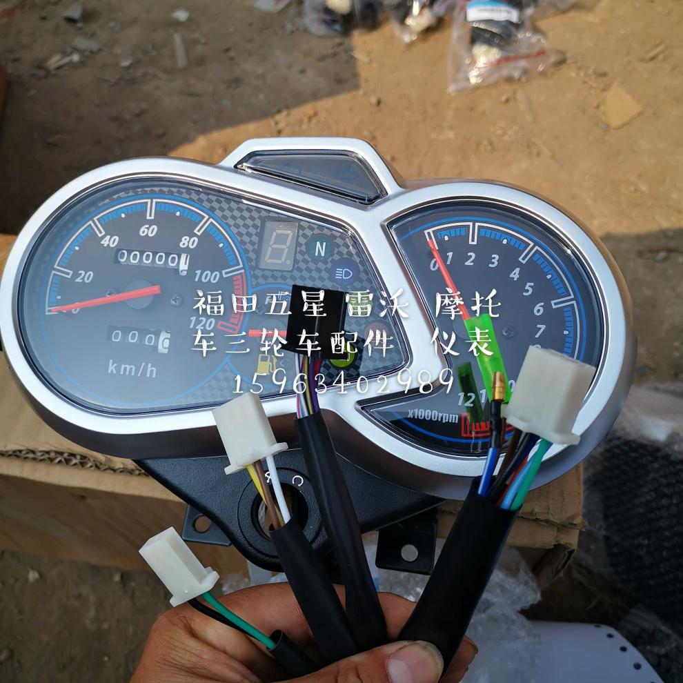适用于 福田五星三轮车配件三轮摩托车整车仪表里程表公里表 1b仪表