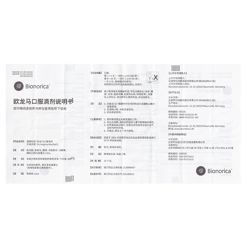 仙璐贝欧龙马口服滴剂50ml1瓶盒2盒装