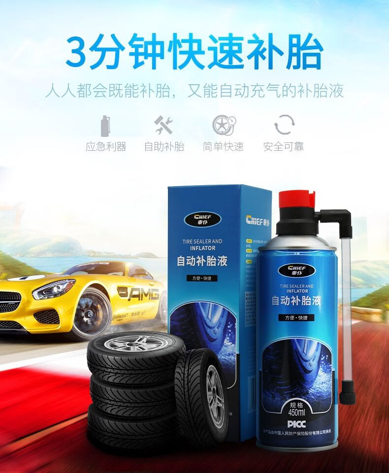 自动充气补漏真空胎修补电动摩托车补胎神器t1单瓶自动补胎液450ml