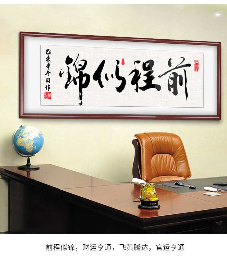 良木 前程似锦字画书法作品真迹手写中式励志办公室书房挂画客厅装裱