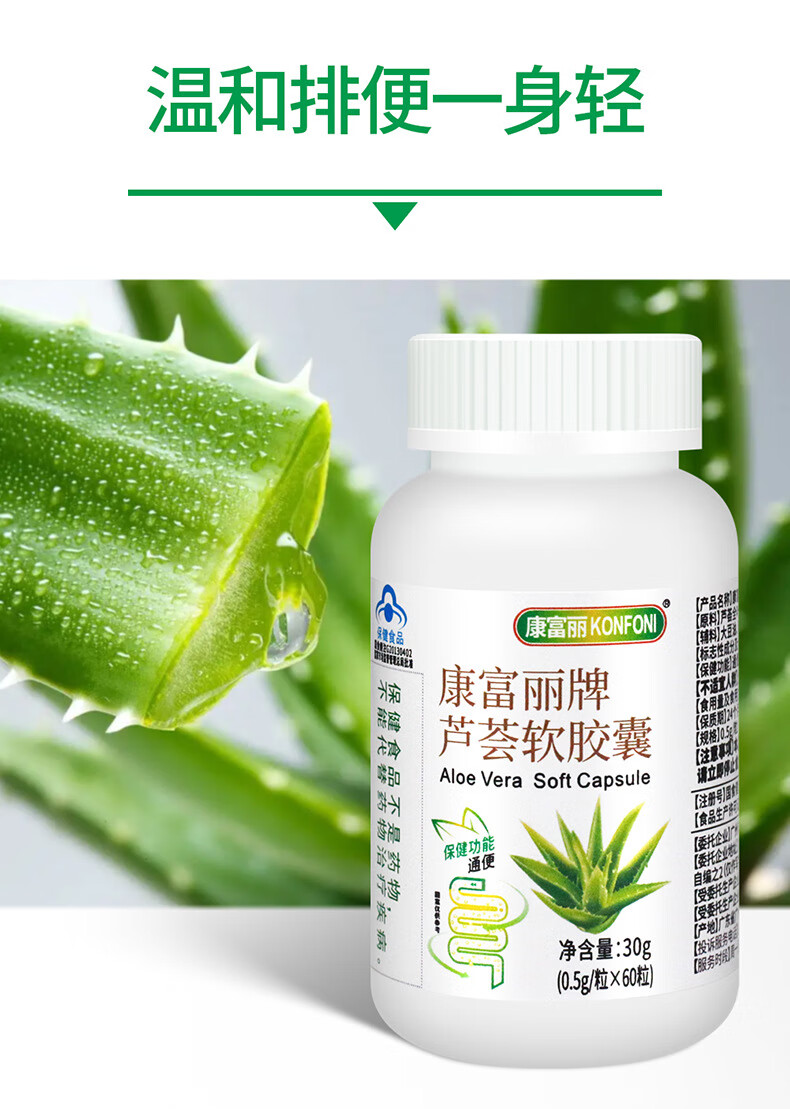 醉俊 芦荟软胶囊肠道不适排便不畅润肠男女通用芦荟胶囊 60粒/瓶
