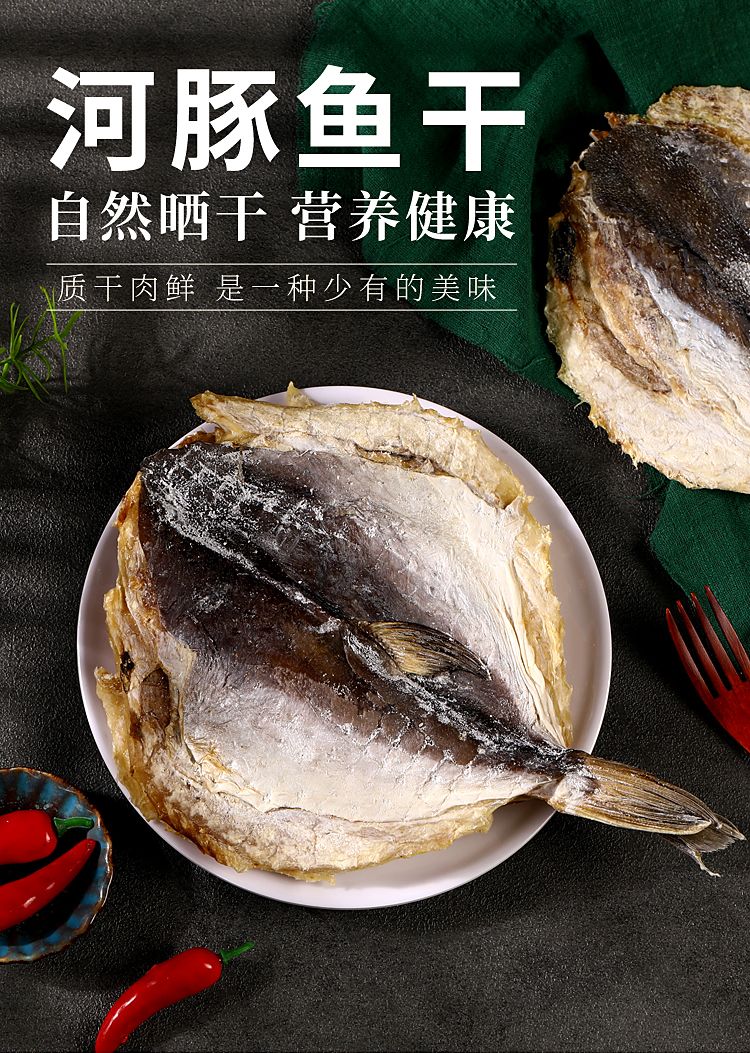 养殖河豚鱼干500g美食咸鱼干淡水鱼干海鲜类自制干货农副产品 每斤1至