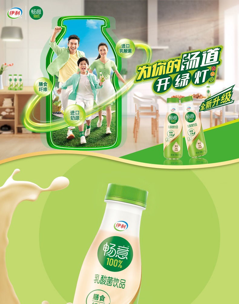 伊利畅意乳酸菌益生菌饮料原味320ml12瓶箱320ml6瓶箱