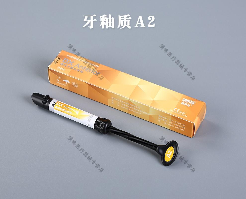 牙科口腔特光固化流体树脂流动树脂2支装纳米流体树脂牙本质树脂a1