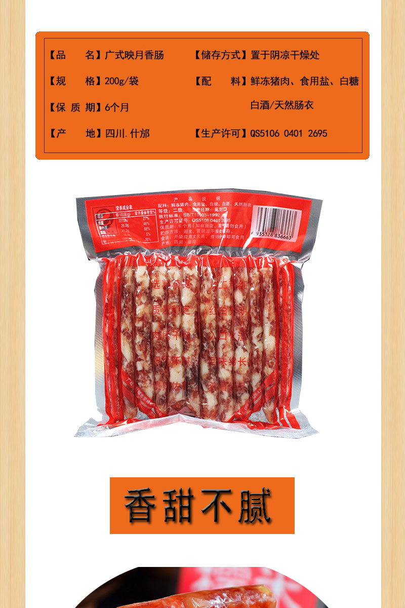 四川特产映月广式香肠200克甜腊肠什邡手工猪肉肠特色小吃定制