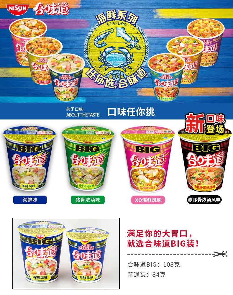 nissin日清合味道海鲜风味big装杯面2口味速食方便面泡面备注口味6杯