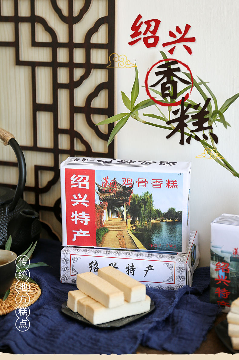 绍兴特产香糕 绍兴特产鸡骨桂花椒盐香糕鲁迅故里土特产休闲零食 椒盐
