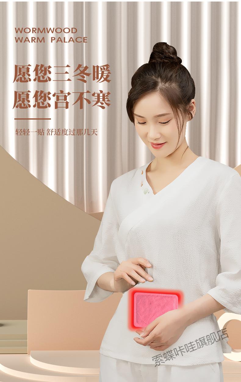 暖宝宝贴自动发热贴女生用宫寒生理期大姨妈痛经艾草益母草暖宫贴暖胃