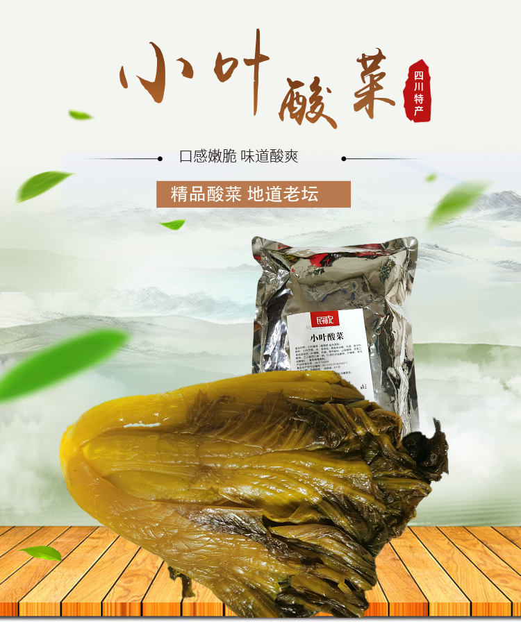 四川民福记1kg民福记小叶酸菜特脆四川老坛酸菜小叶芥菜泡菜酸菜鱼