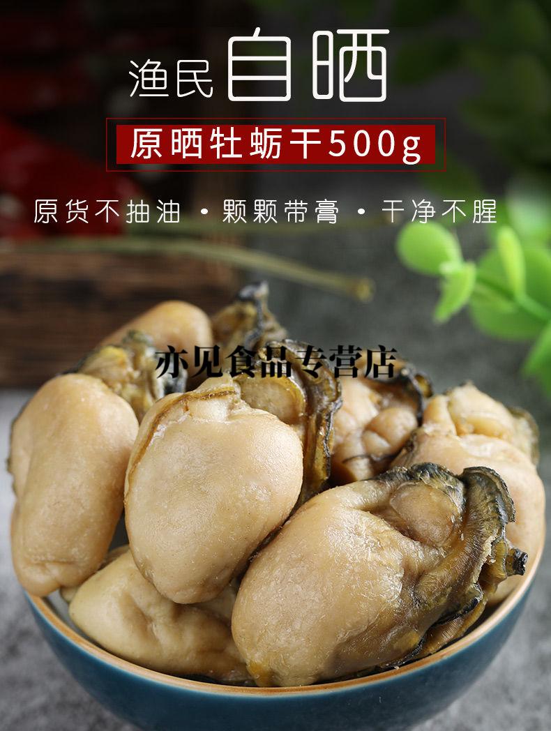 淡晒生蚝干大号牡蛎干货带膏不抽油湛江特产海蛎干蚝仔干生蚝干500g