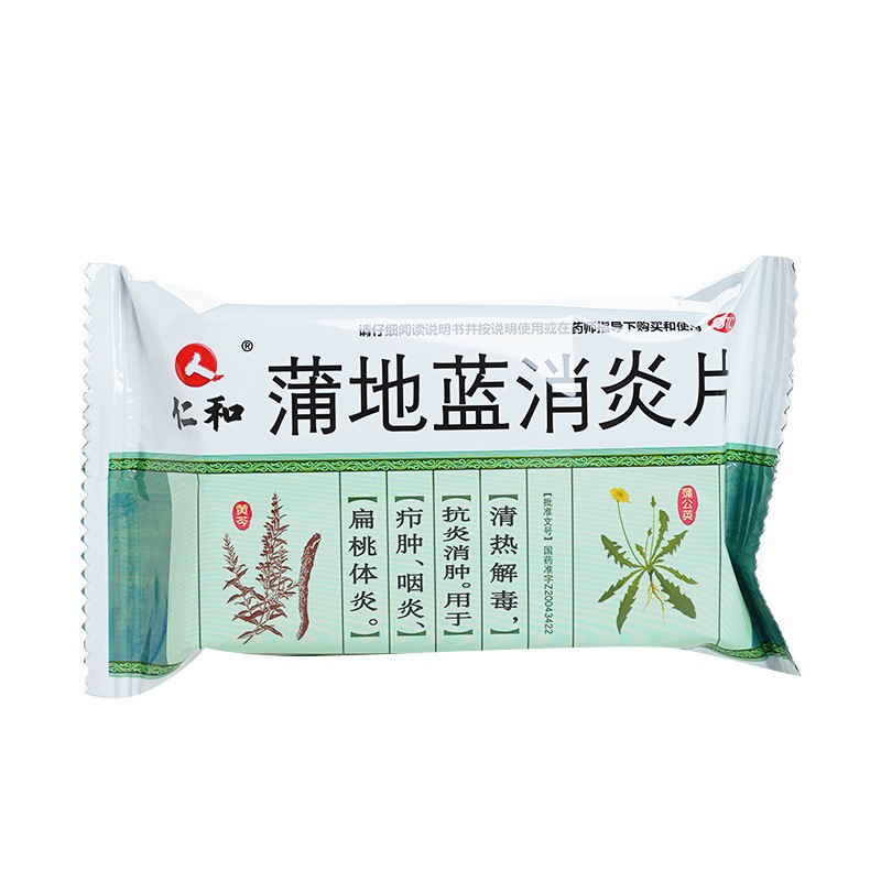仁和方盛蒲地蓝消炎片口服03g48片抗炎消肿咽炎扁桃体炎2盒装