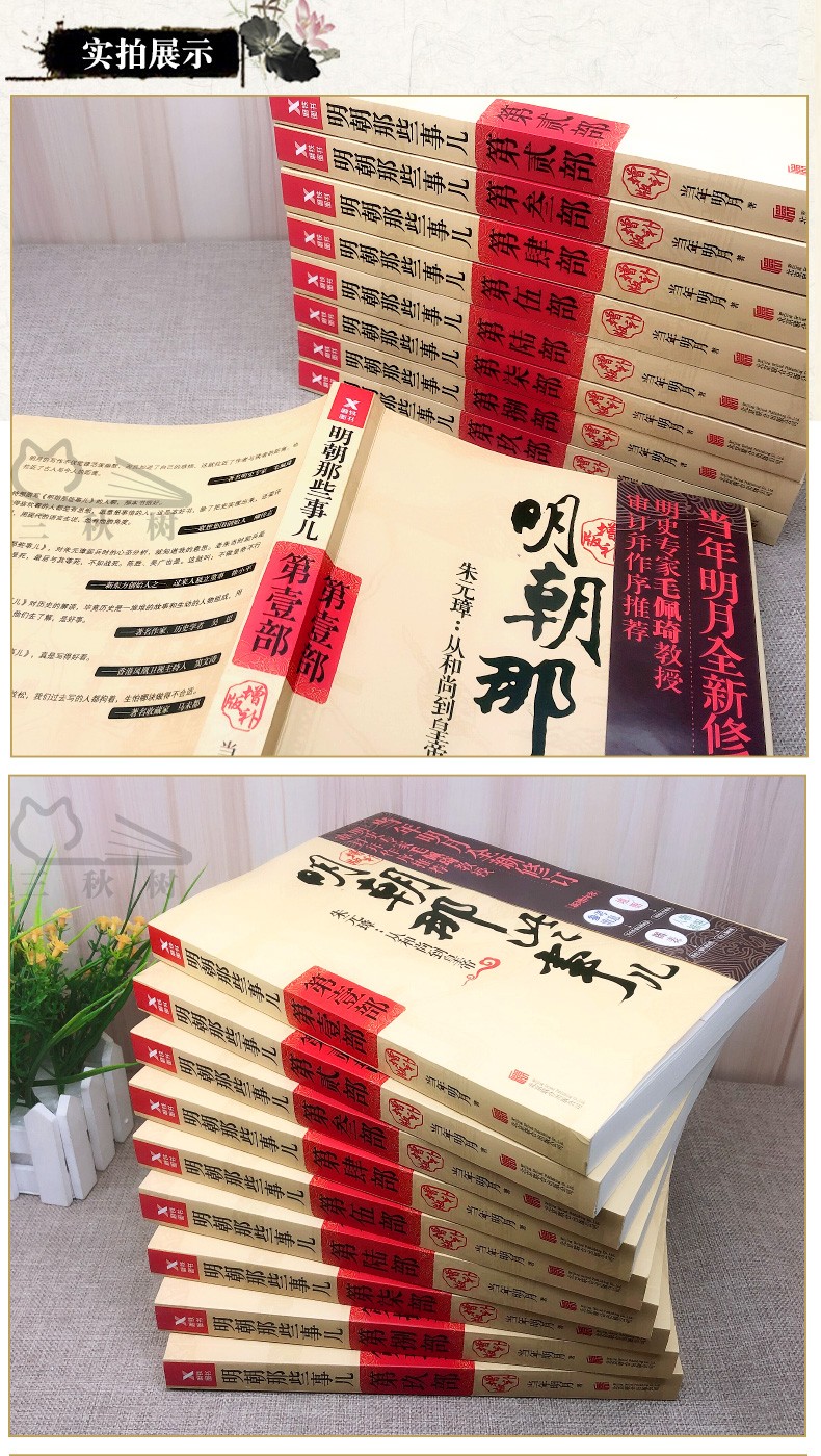 正版现货明朝那些事儿全套9册增补版当年明月著出版社直发限量50套