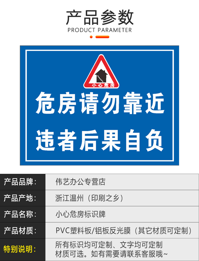 嚴禁出租經營溫馨提示告知告示標誌危房請勿靠近違者後果自負30x40cm