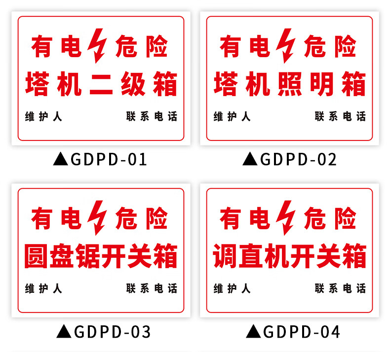 工地配电箱警示牌塔机二箱圆盘锯调直机弯曲机开关箱照明箱有电工地